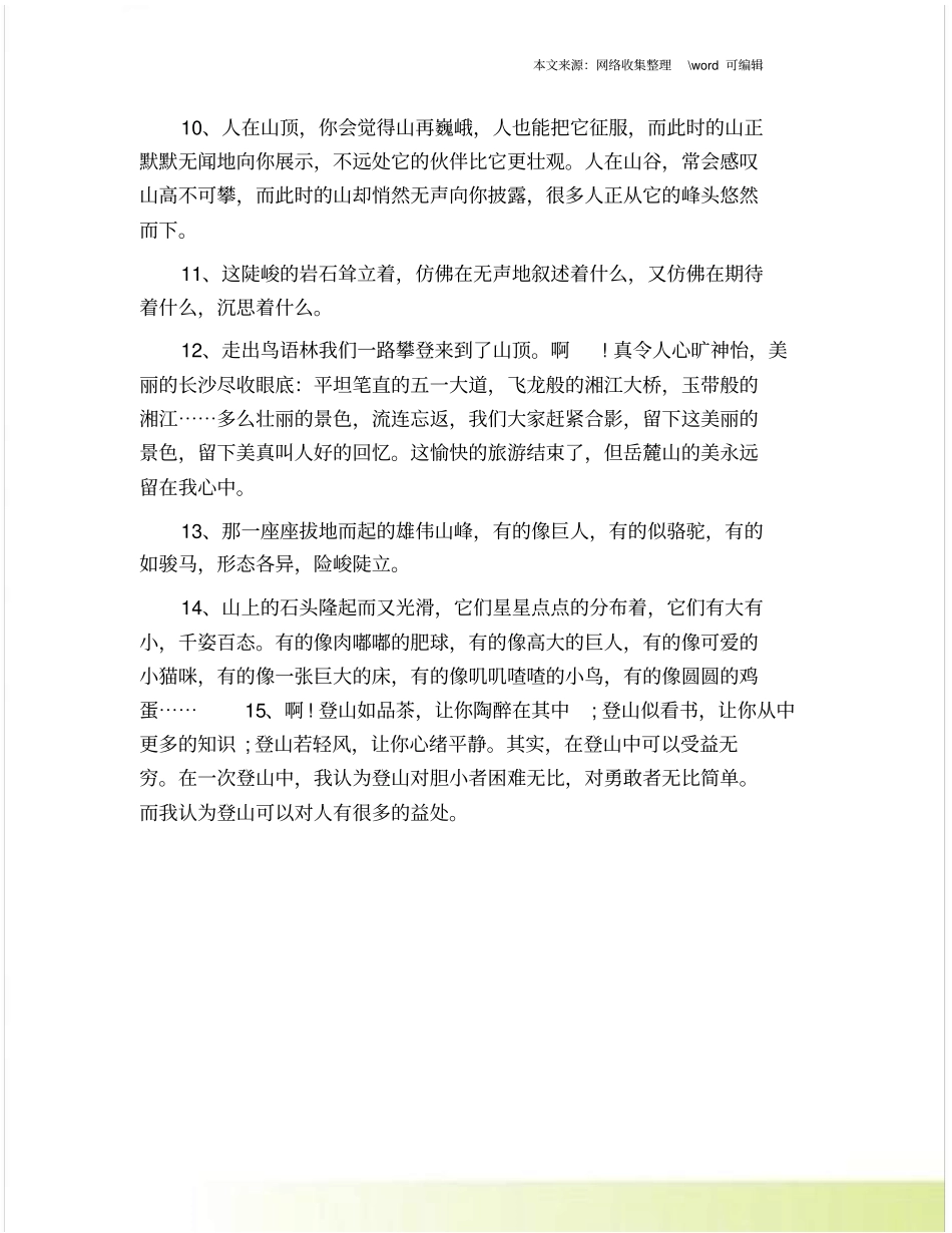 描写高山优美句子_第2页