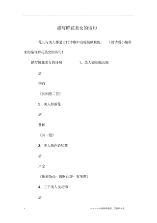 描写鲜花美女的诗句