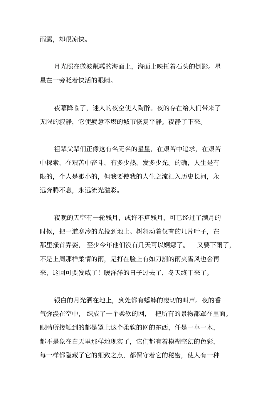 描写黑夜星空的一段话优美句子大全_第3页