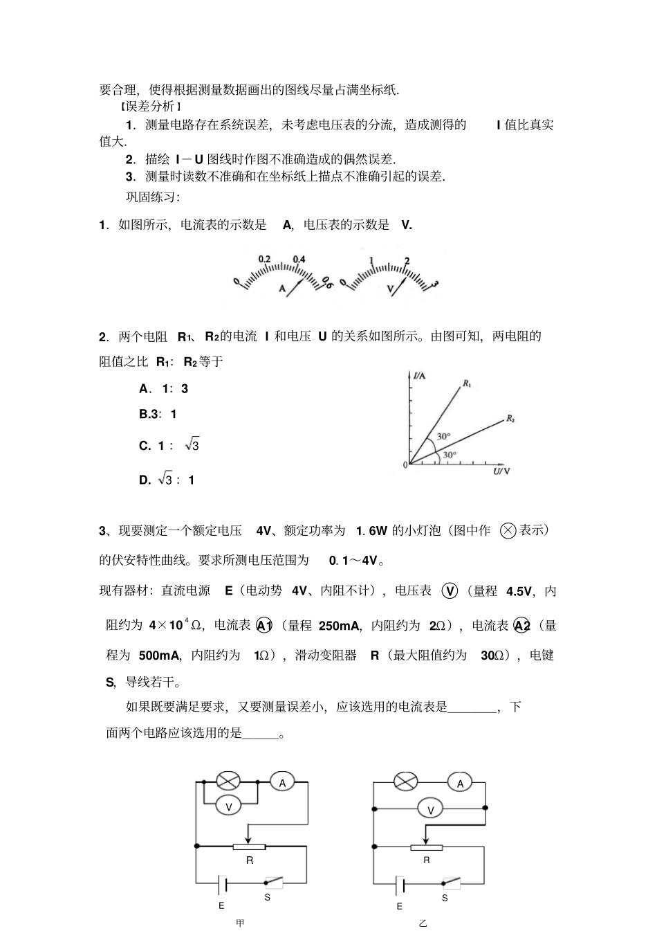 描绘小灯泡伏安特性曲线试验报告单_第3页