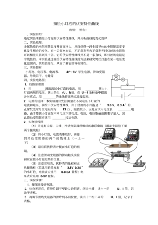 描绘小灯泡伏安特性曲线试验报告单