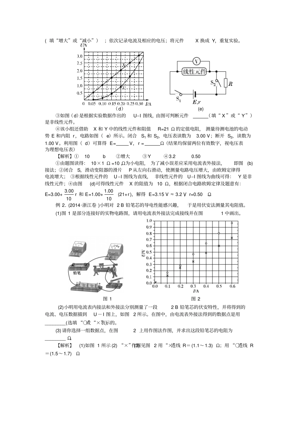 描绘小灯泡的伏安特性曲线问题知识点x_第2页
