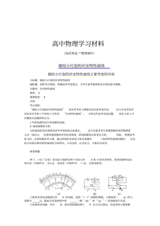 描绘小灯泡的伏安特性曲线问题知识点x