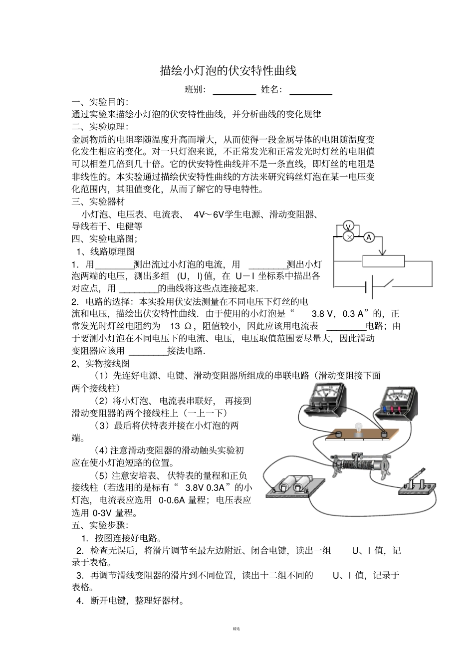 描绘小灯泡的伏安特性曲线试验报告单_第1页