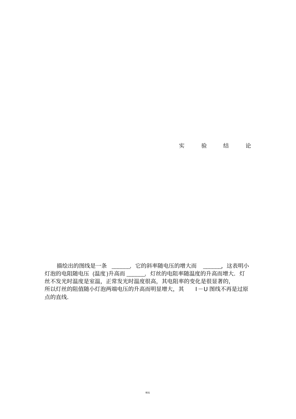 描绘小灯泡的伏安特性曲线试验报告单_第3页