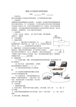 描绘小灯泡的伏安特性曲线试验报告单