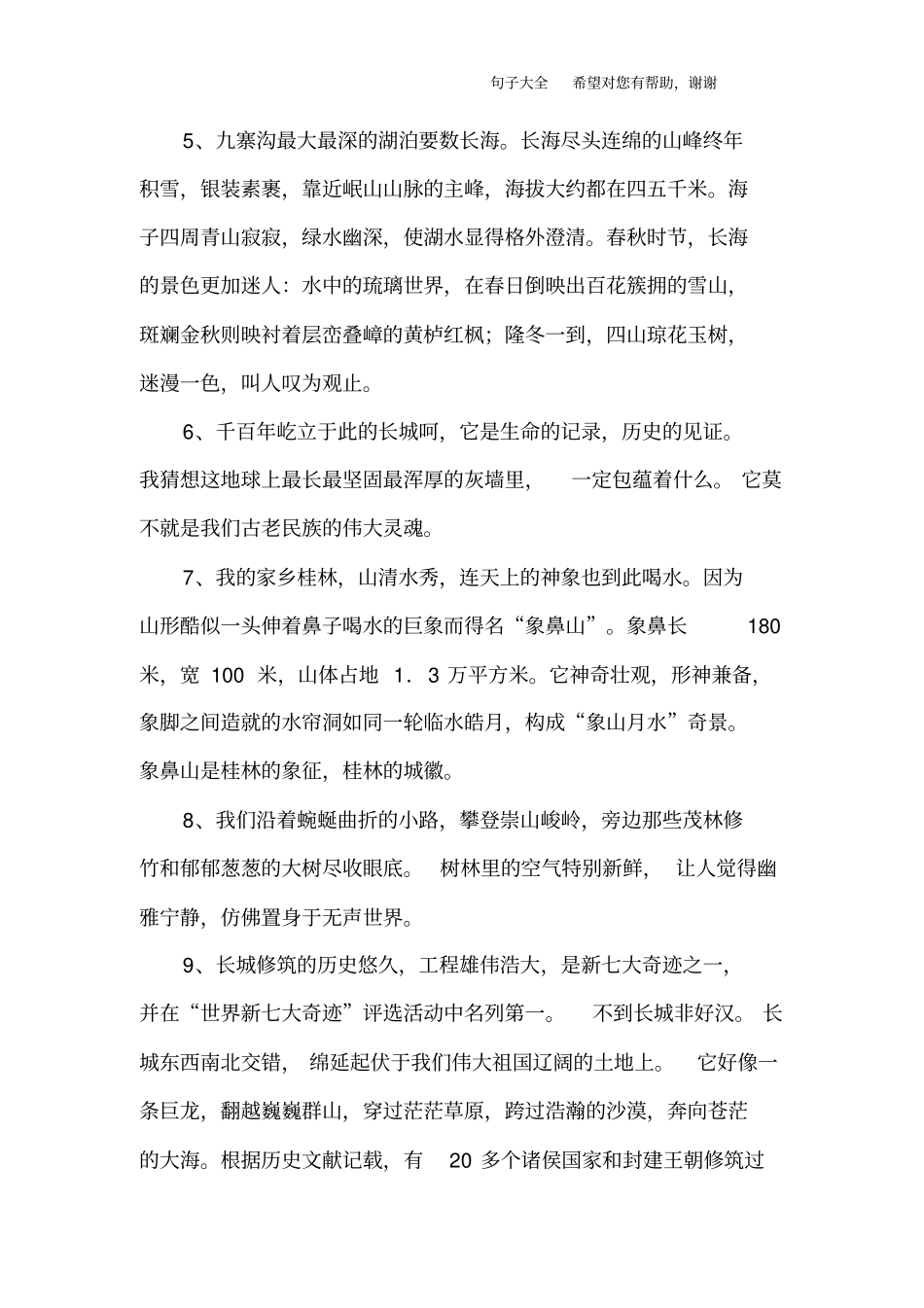 描绘祖国风光的句子_第2页