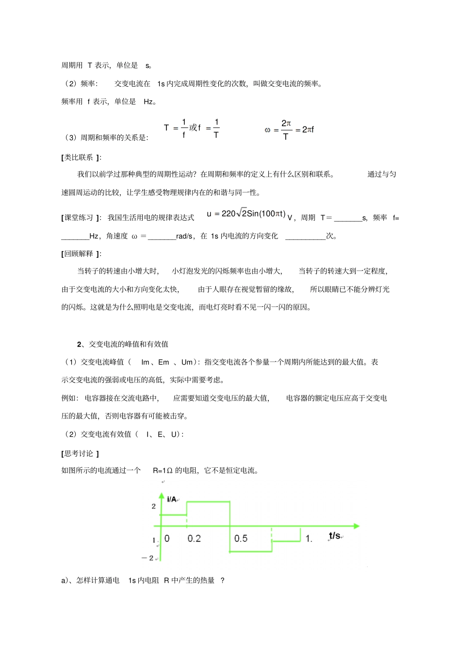 描述交变电流的物理量教学设计方案_第3页