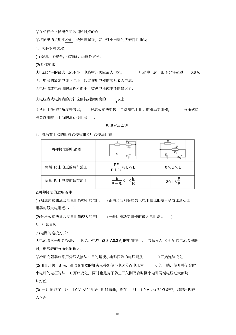 描绘小灯泡的伏安特性曲线试验讲义_第2页