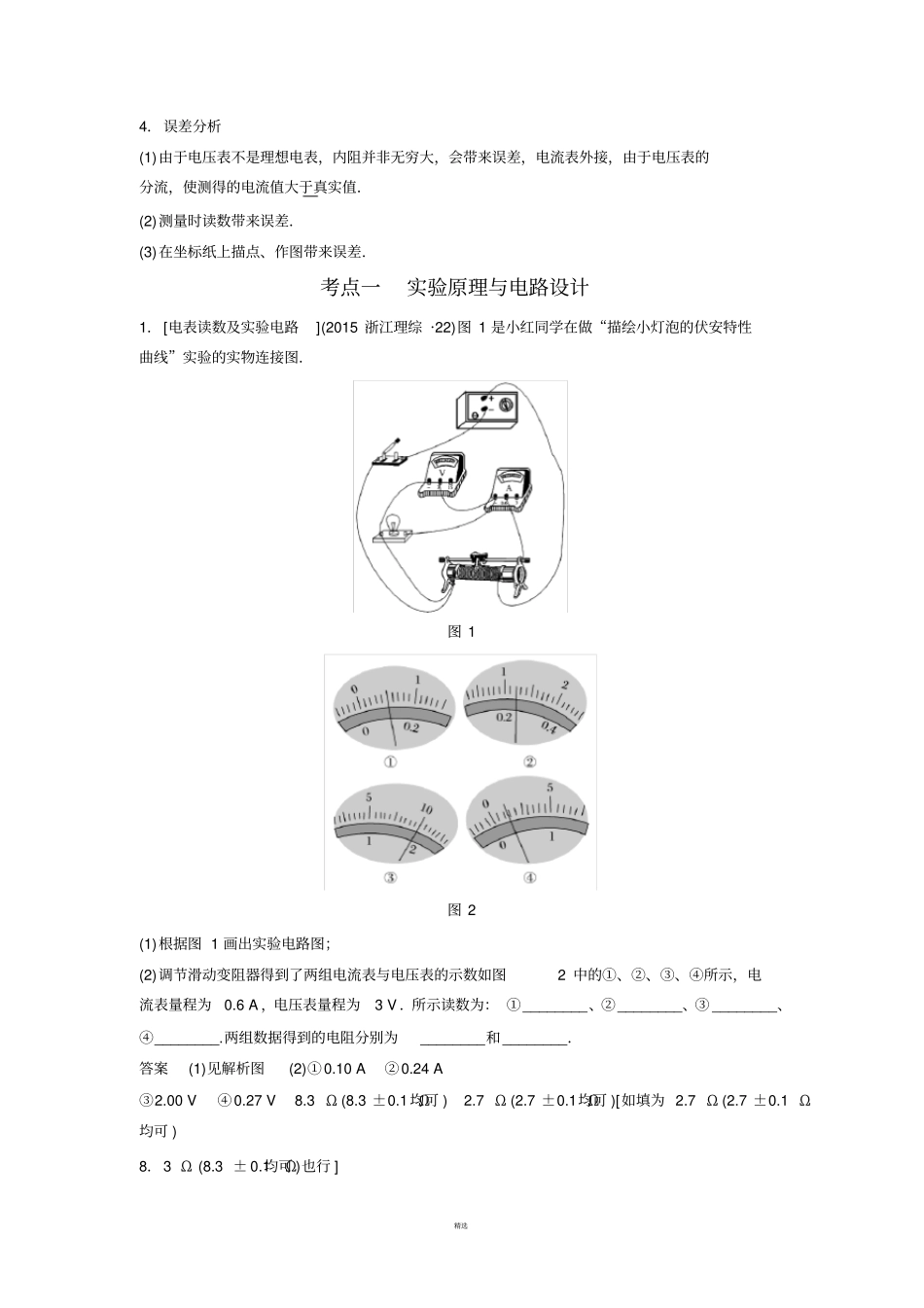 描绘小灯泡的伏安特性曲线试验讲义_第3页