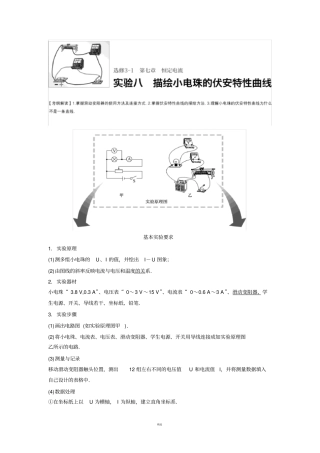 描绘小灯泡的伏安特性曲线试验讲义