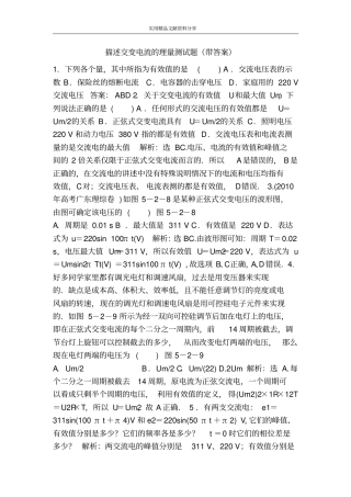 描述交变电流的理量测试题带答案
