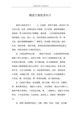 描述大海优美句子