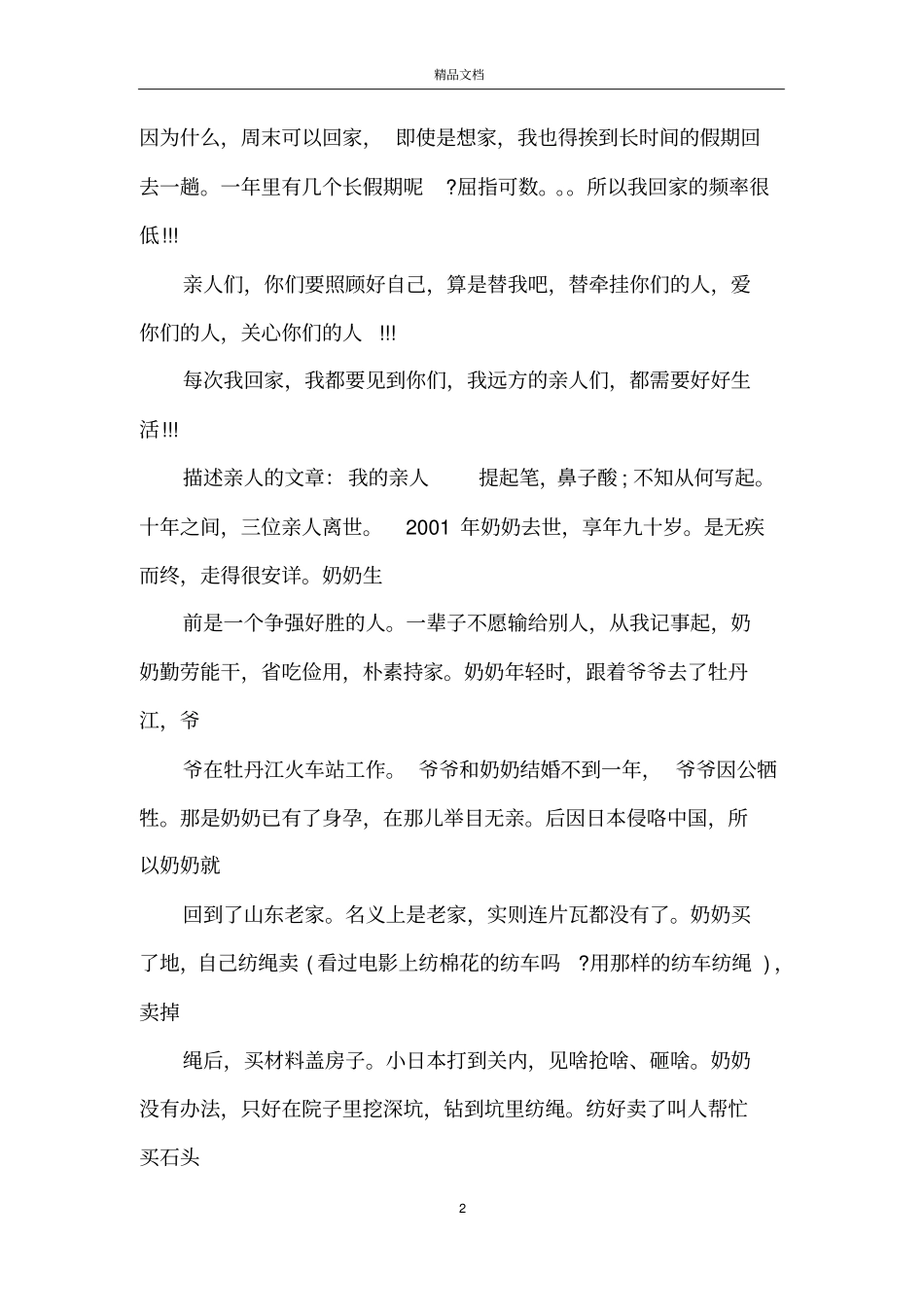 描述亲人的文章_第2页