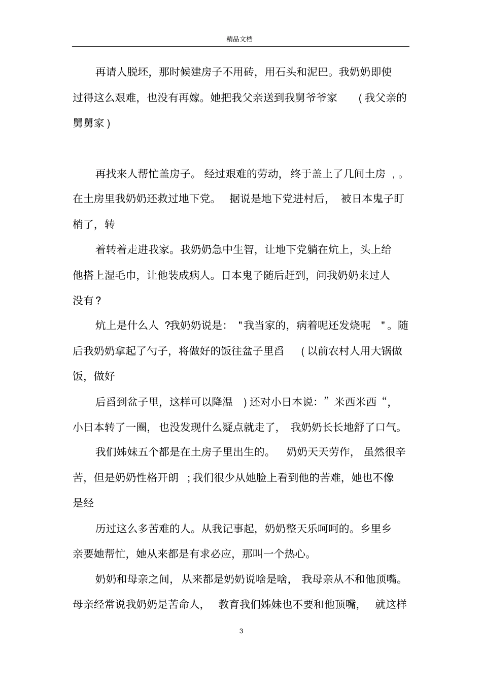 描述亲人的文章_第3页