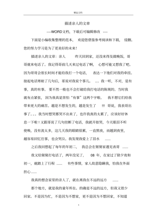 描述亲人的文章