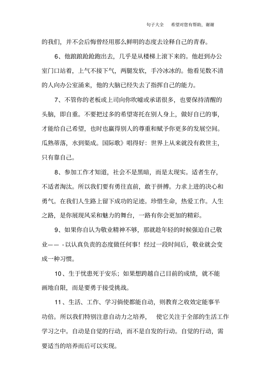 描述工作态度的句子_第2页