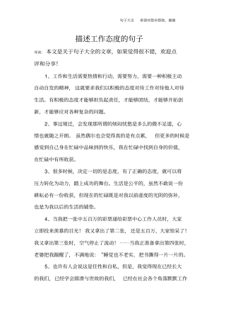 描述工作态度的句子