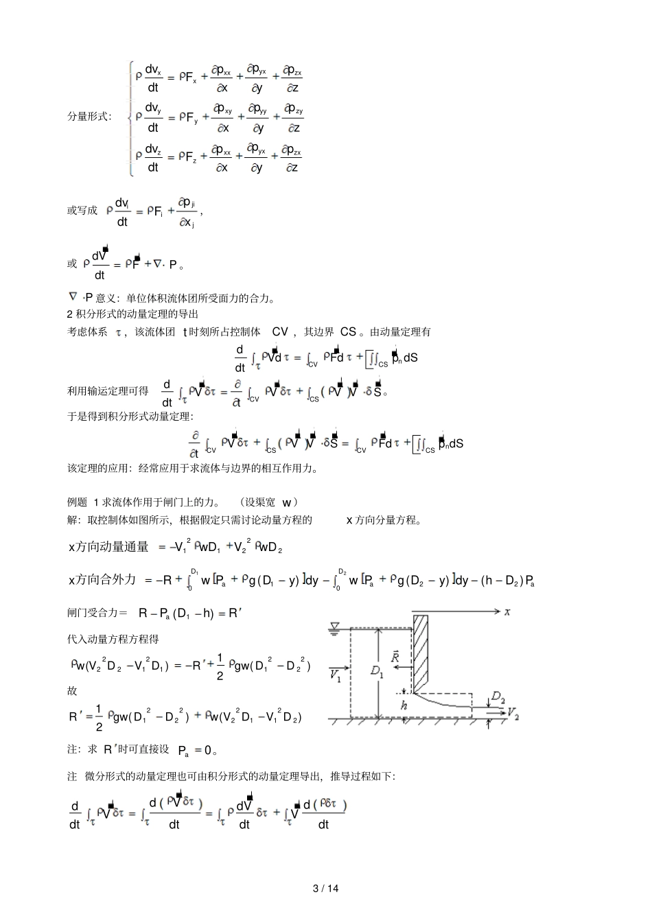 描述流体动力方程_第3页