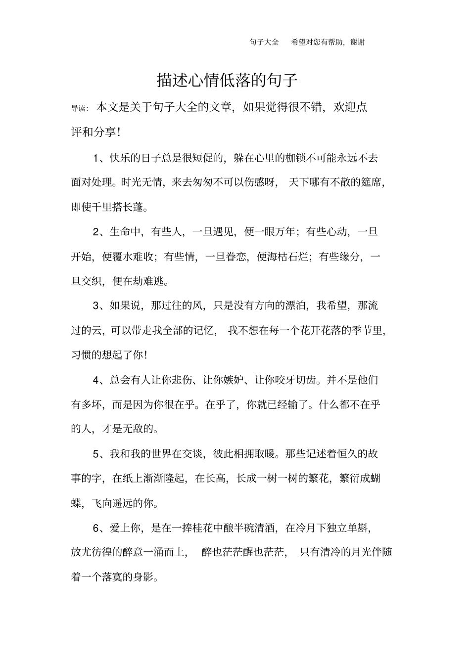 描述心情低落的句子_第1页