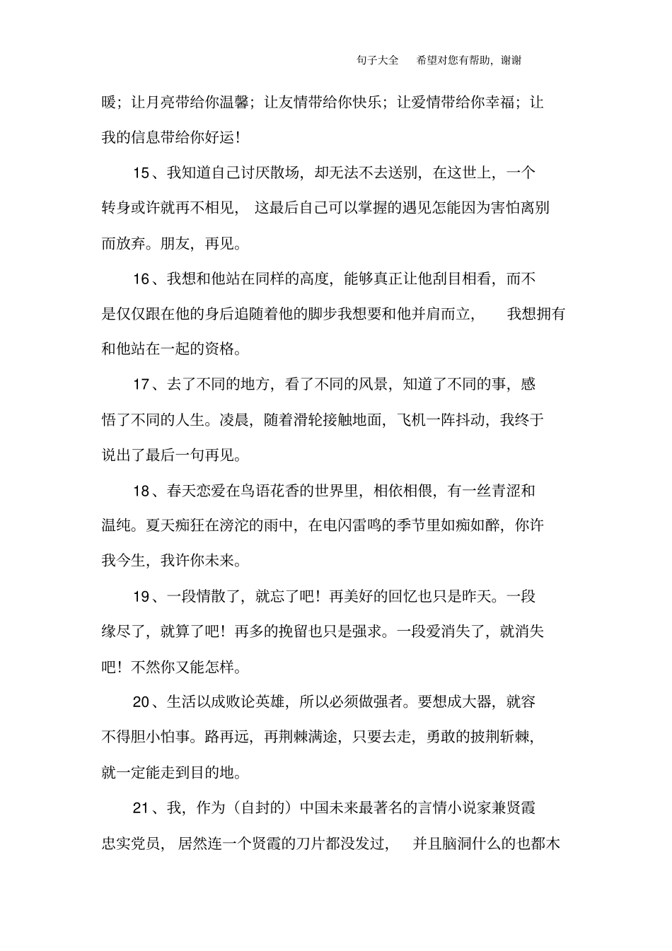 描述心情低落的句子_第3页