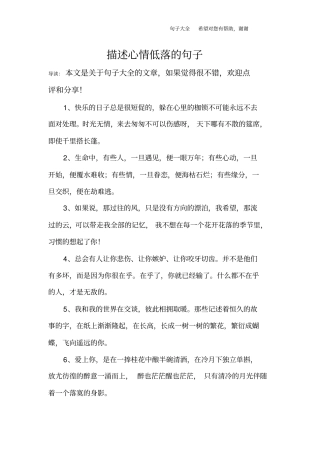 描述心情低落的句子