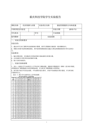 描述性数据的分布和度量试验报告分析