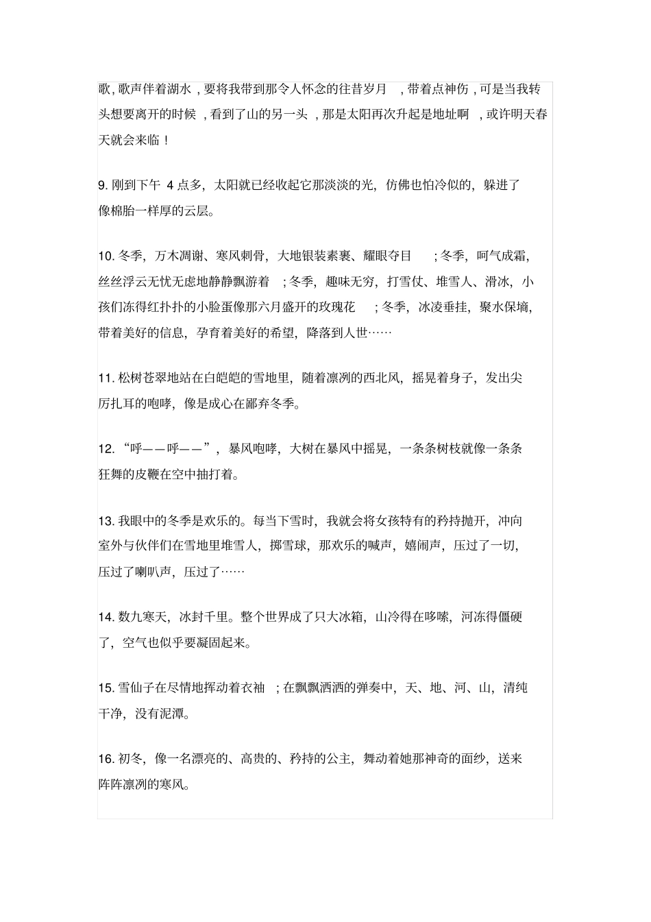 描述冬季好句好段优美句子_第2页