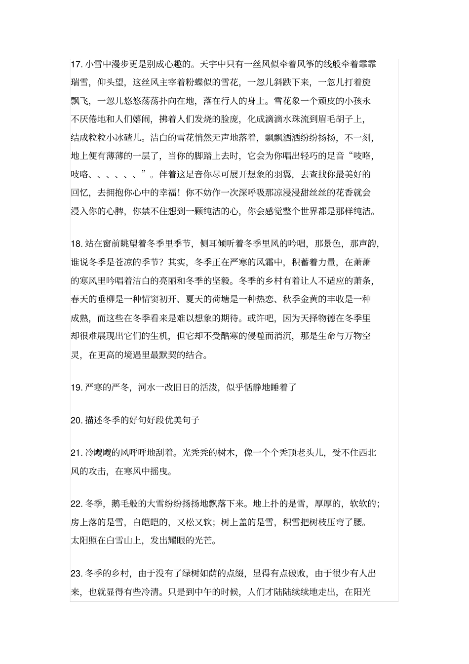 描述冬季好句好段优美句子_第3页