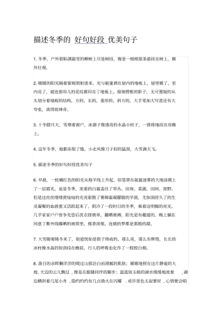 描述冬季好句好段优美句子