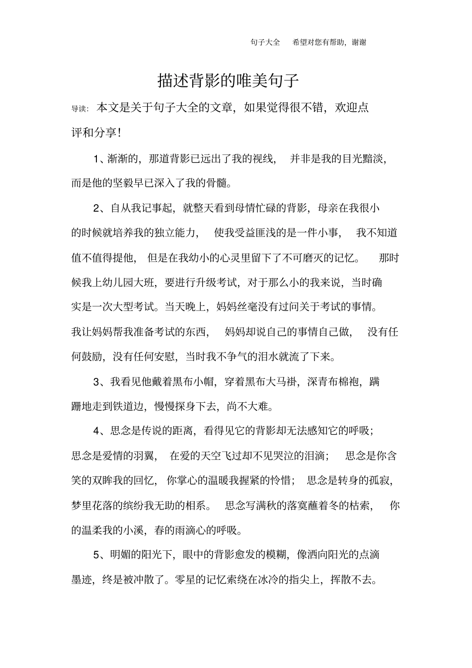 描述背影的唯美句子_第1页