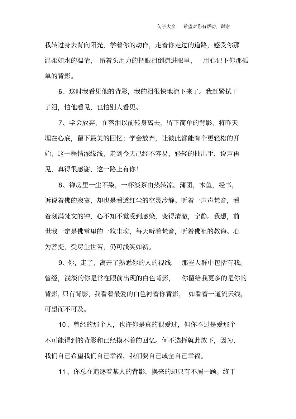 描述背影的唯美句子_第2页