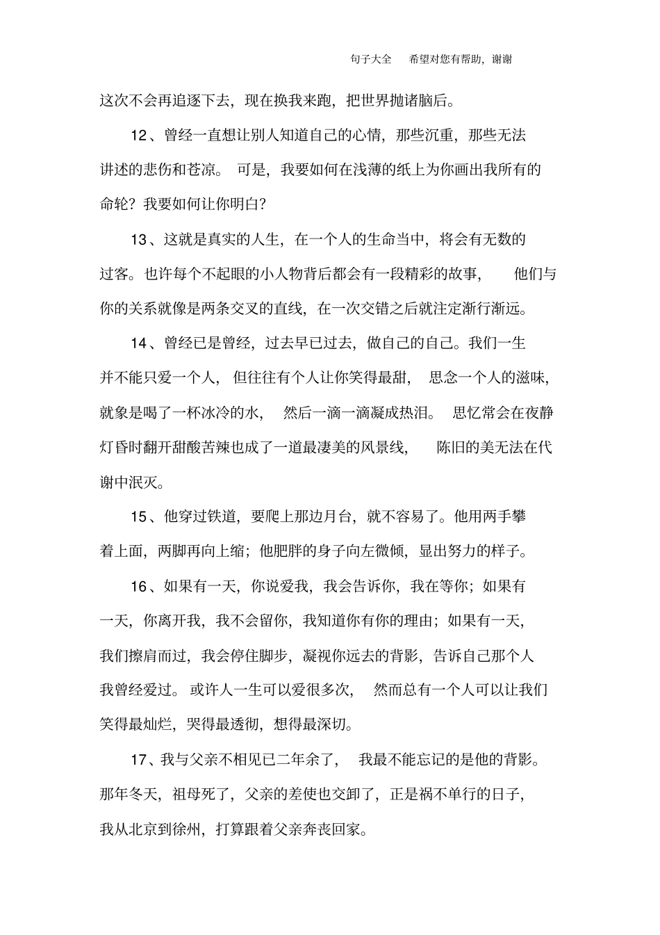 描述背影的唯美句子_第3页