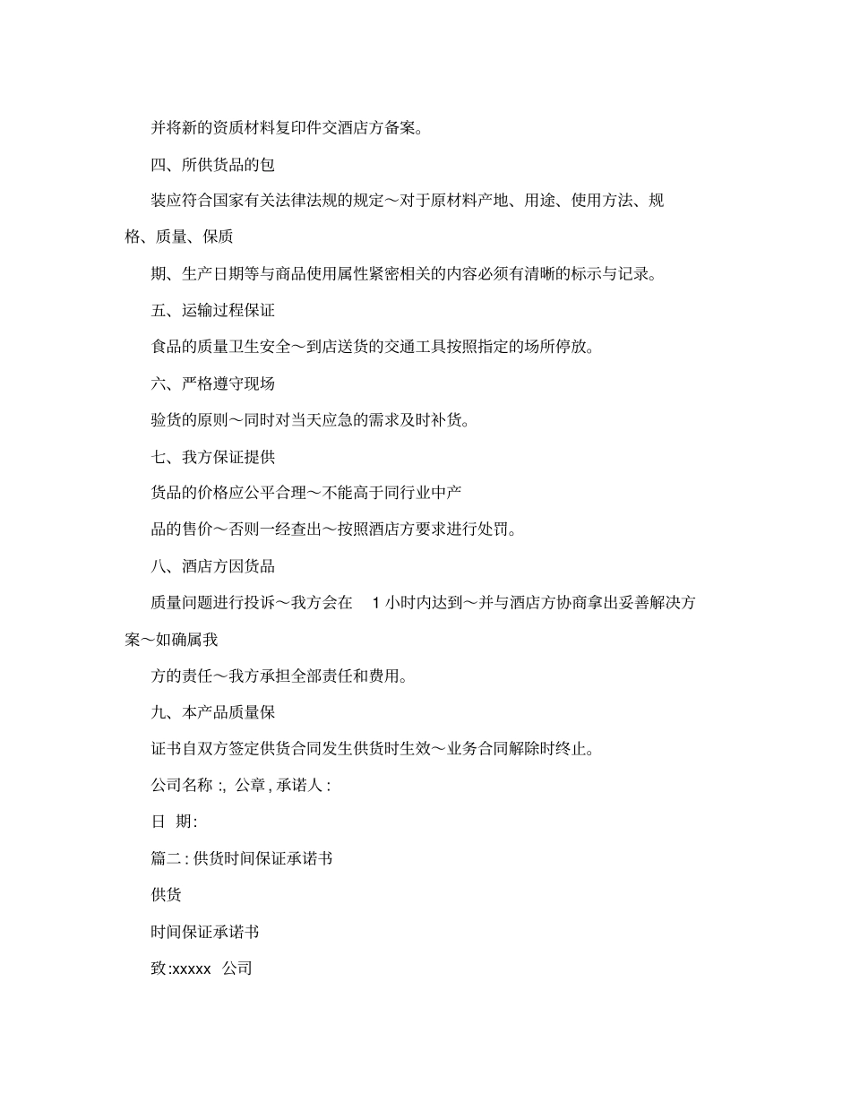 描述贵公司的供货周期-服务响应能力-售后服务承诺_第2页