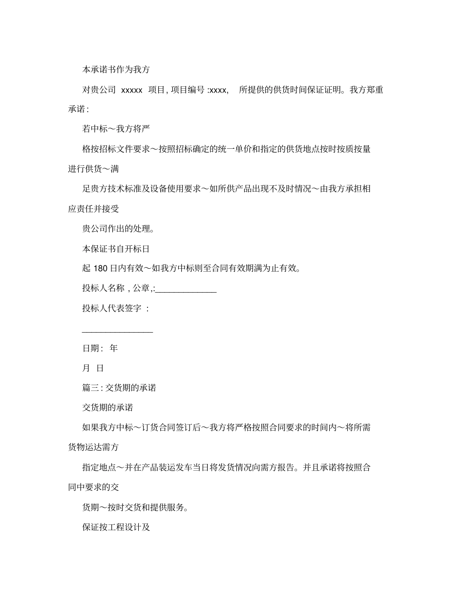 描述贵公司的供货周期-服务响应能力-售后服务承诺_第3页