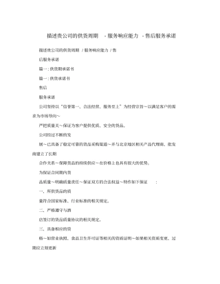描述贵公司的供货周期-服务响应能力-售后服务承诺