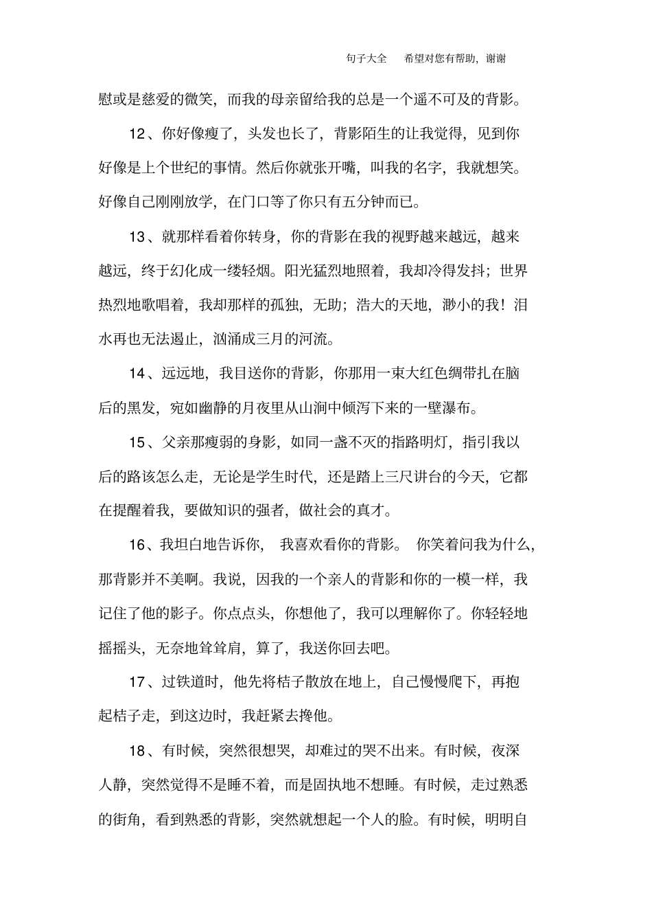 描述背影的句子_第3页