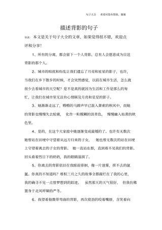 描述背影的句子