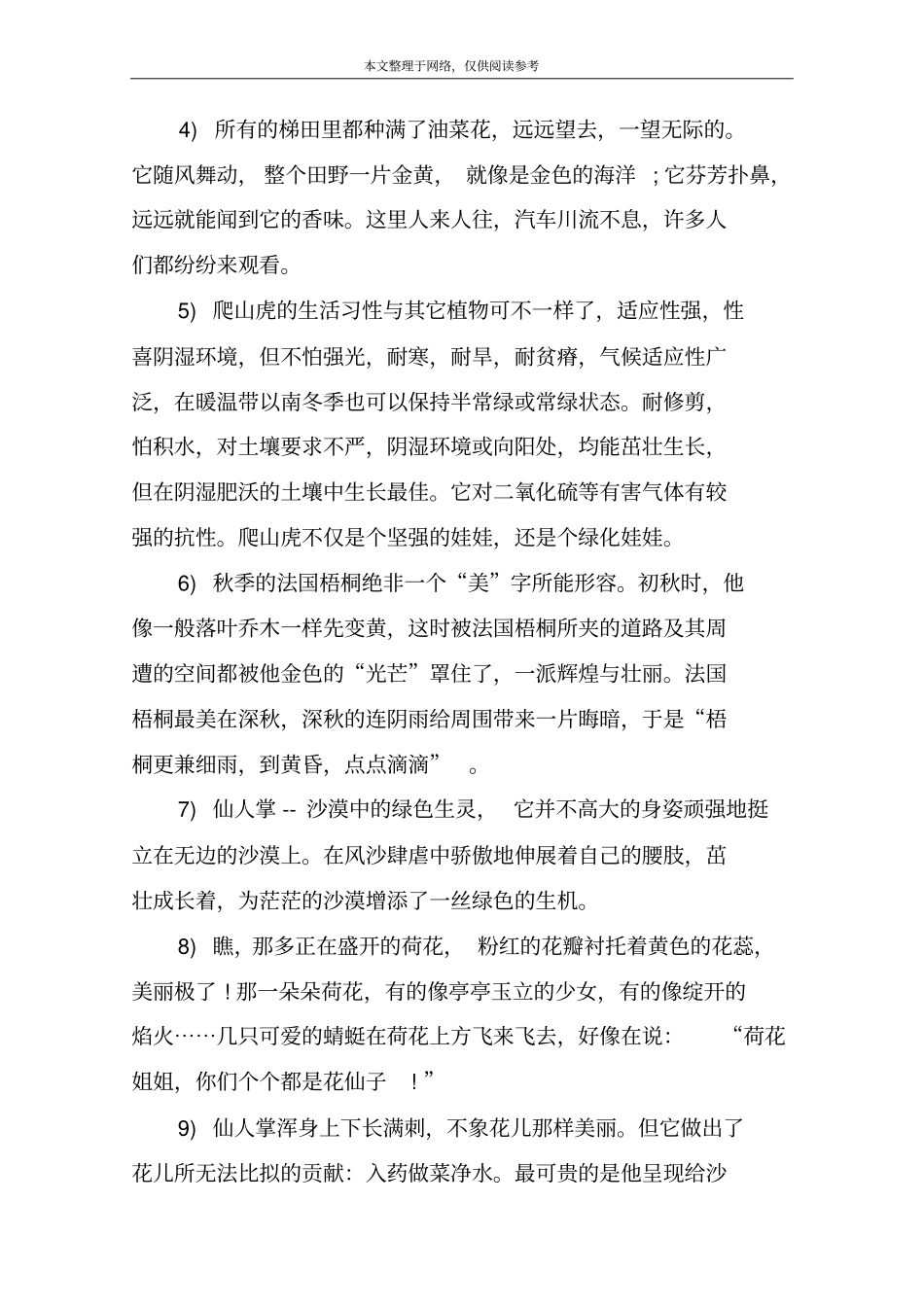 描述花卉的优美句子_第2页