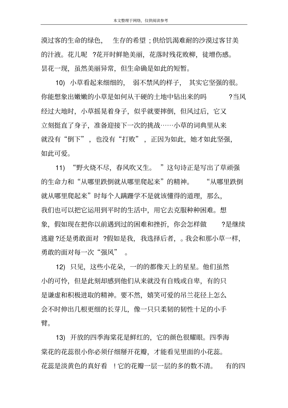 描述花卉的优美句子_第3页