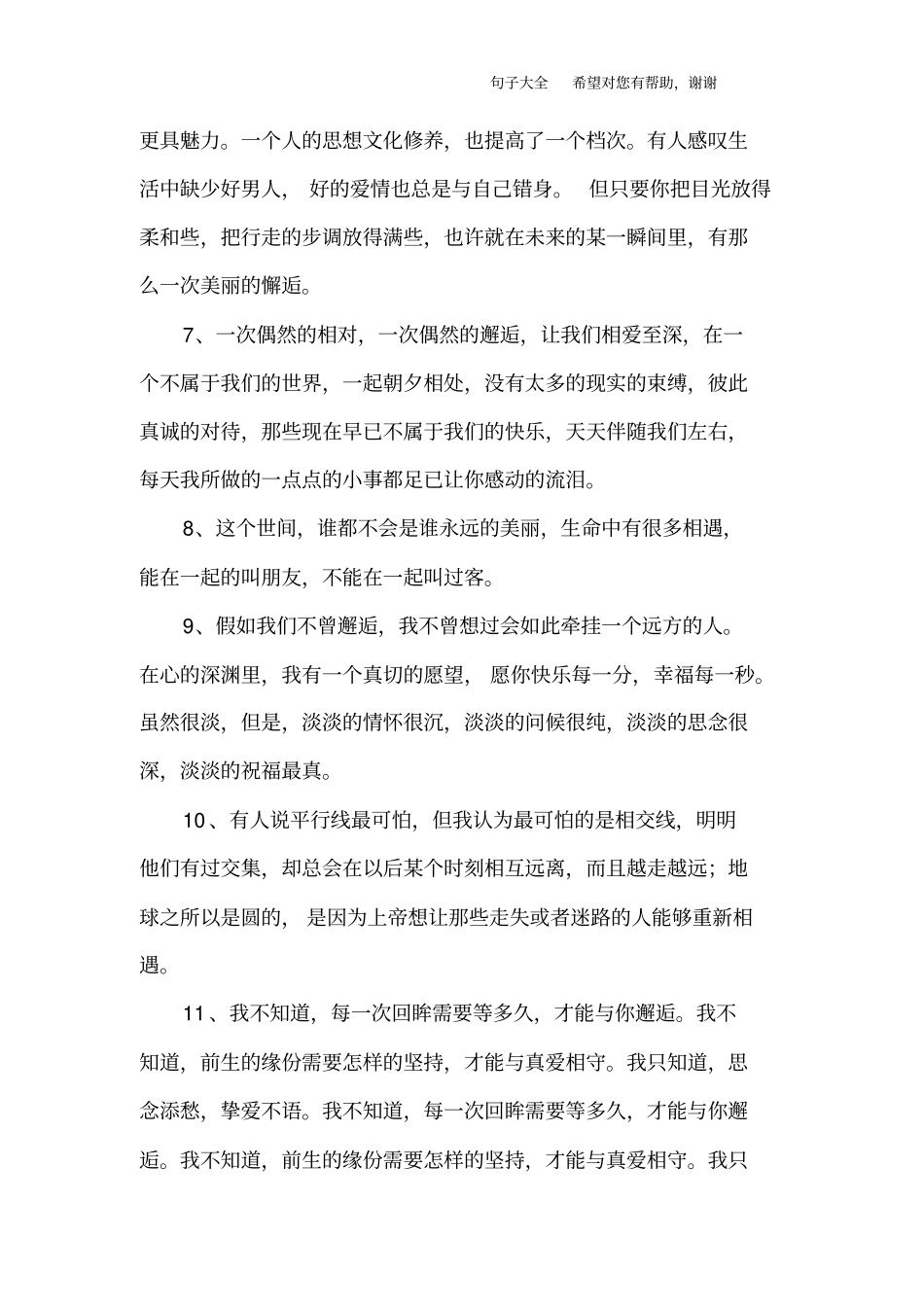 描述邂逅的句子_第2页