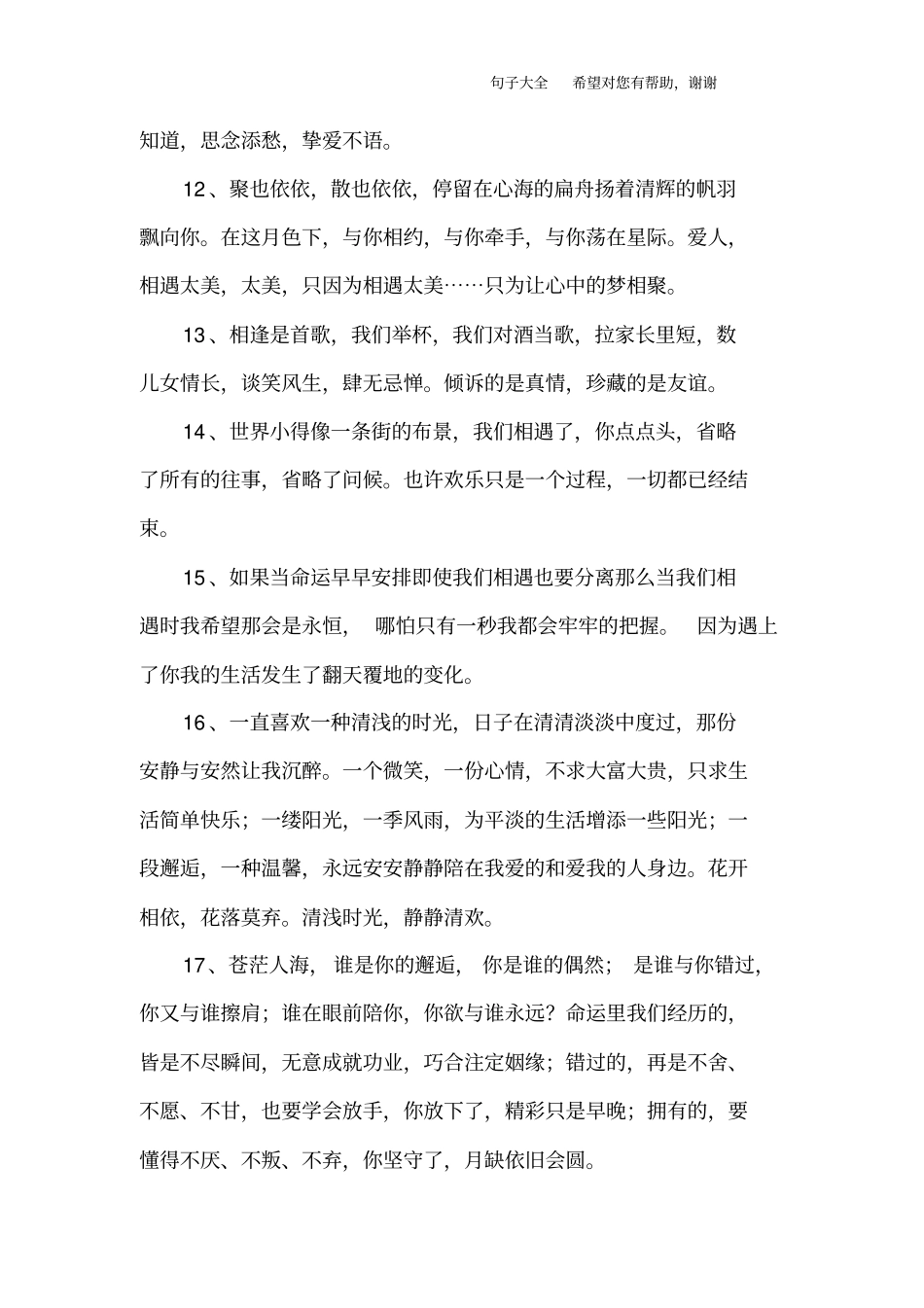 描述邂逅的句子_第3页