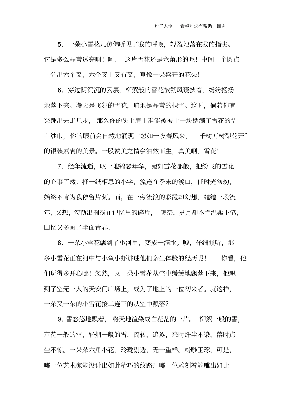 描述雪花的句子_第2页