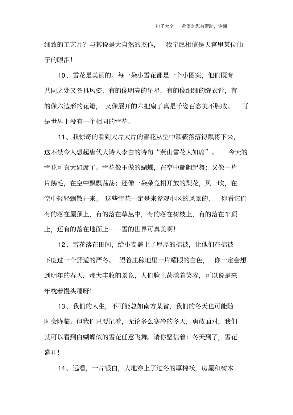 描述雪花的句子_第3页