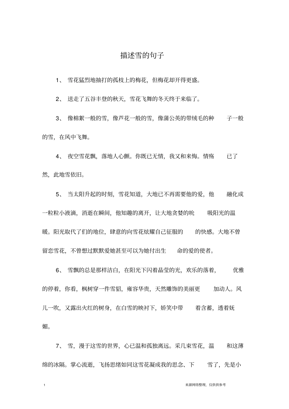 描述雪的句子_第1页