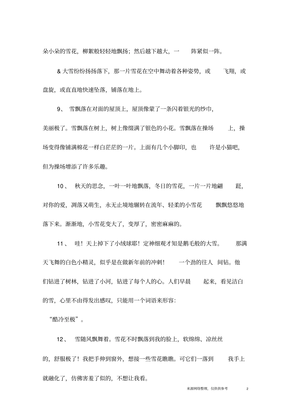 描述雪的句子_第2页