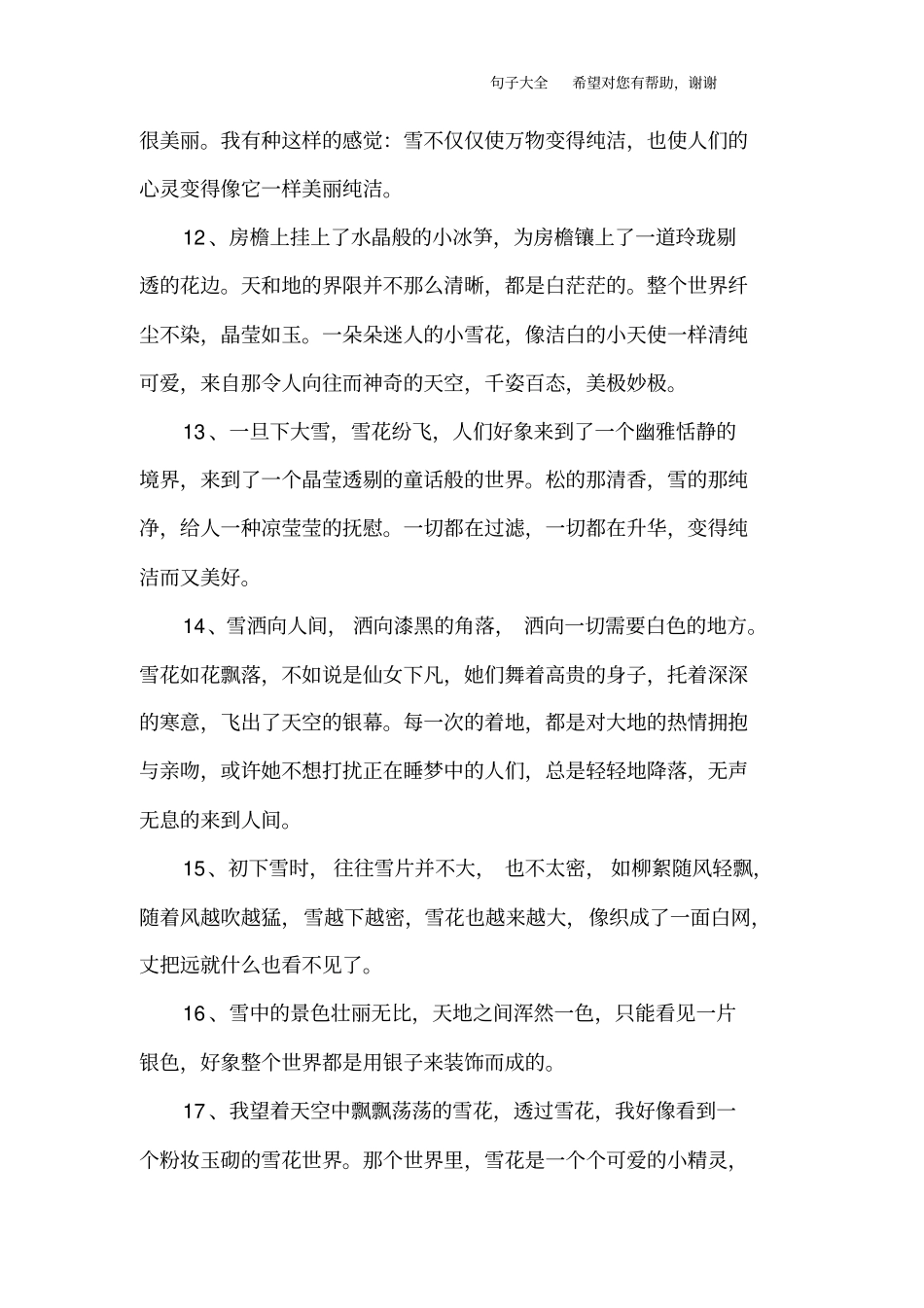 描述雪景的优美句子_第3页