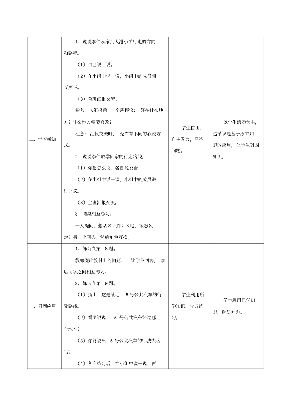 描述行走路线2_第2页