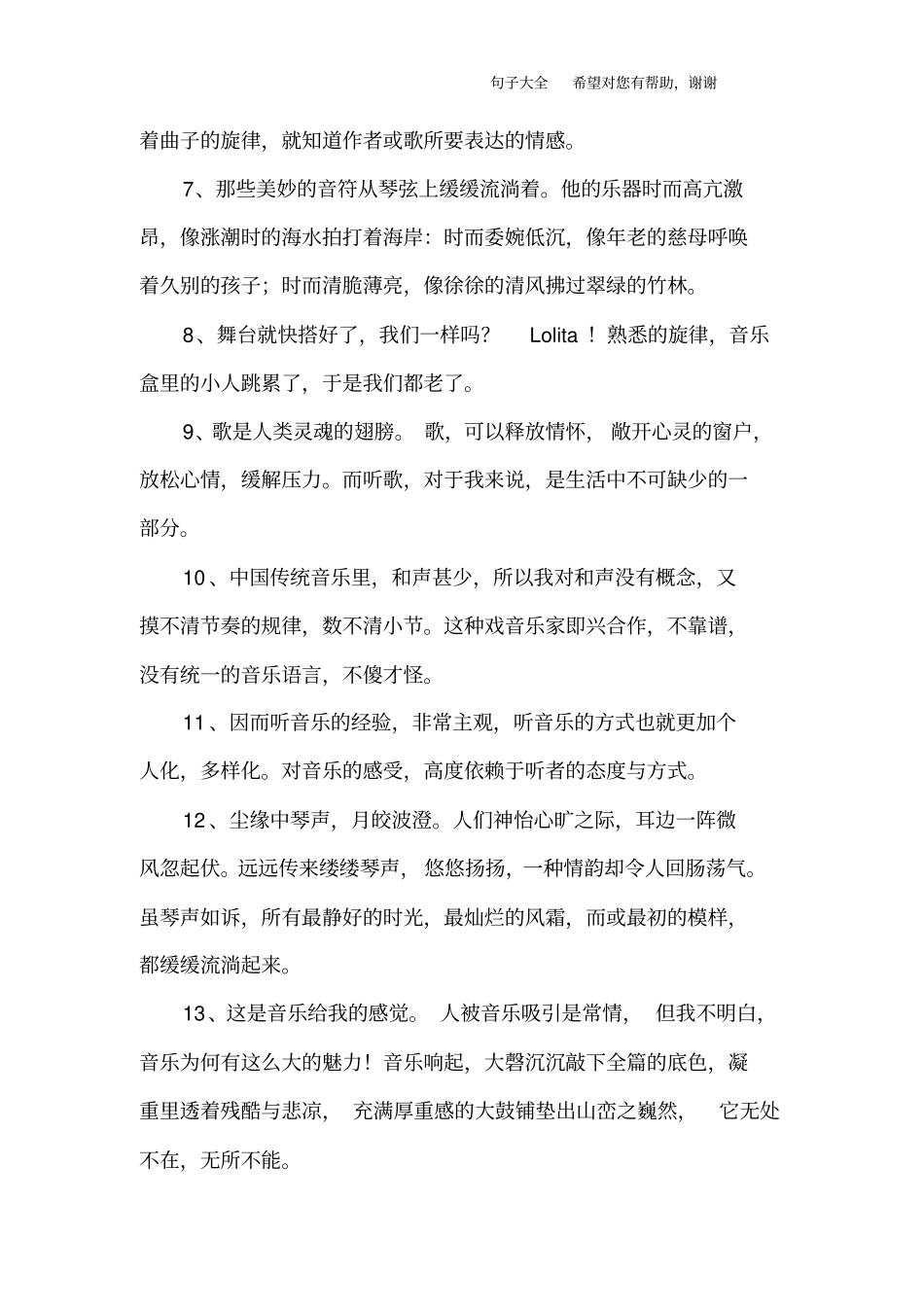 描述音乐的句子_第2页