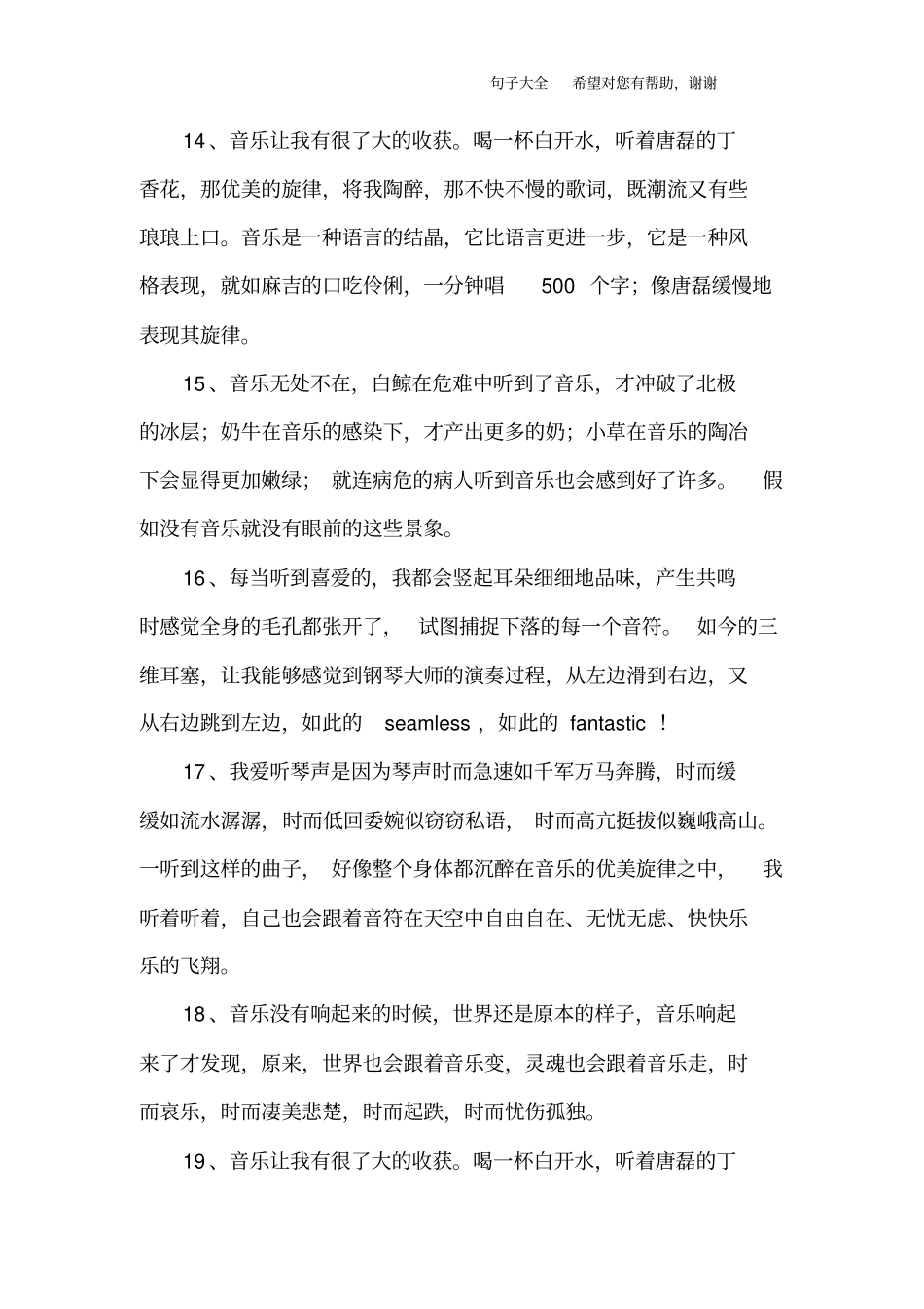 描述音乐的句子_第3页